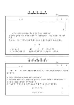 채용통지서 채용통지서